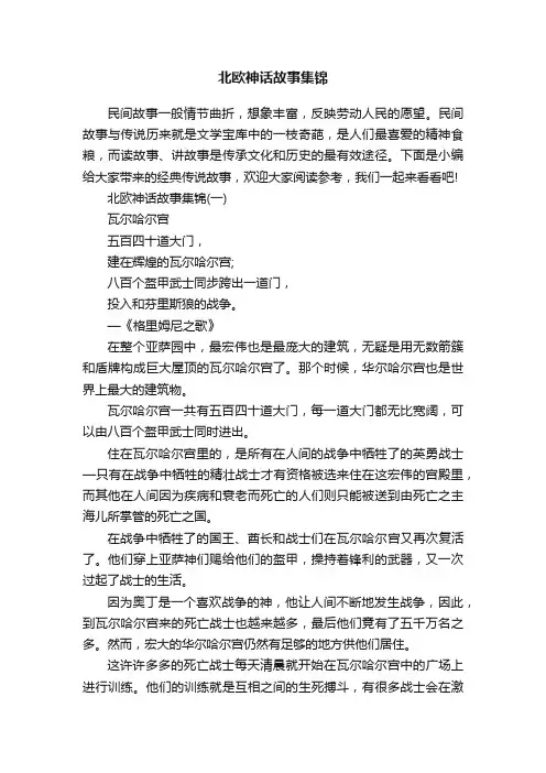 北欧神话故事集锦