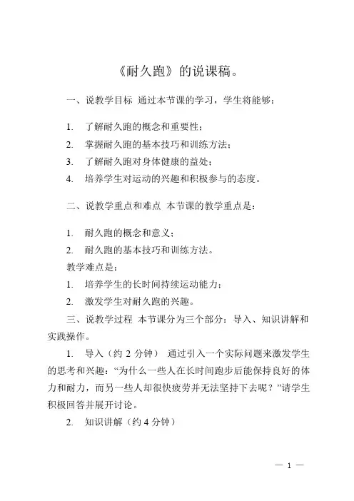 耐久跑说课稿