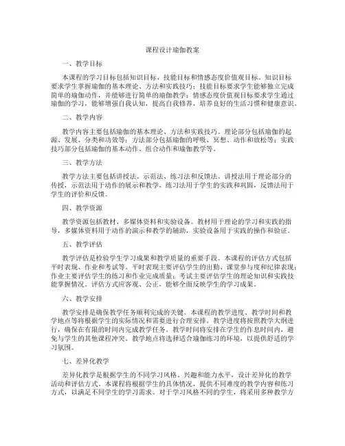 课程设计瑜伽教案
