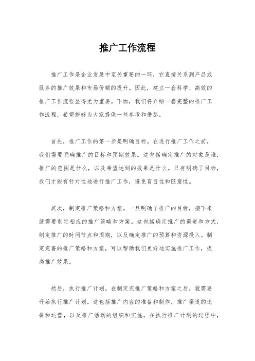 推广工作流程