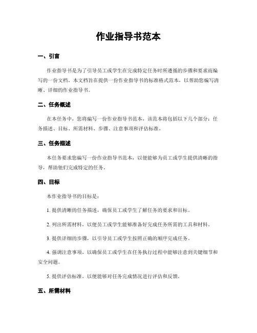 作业指导书范本
