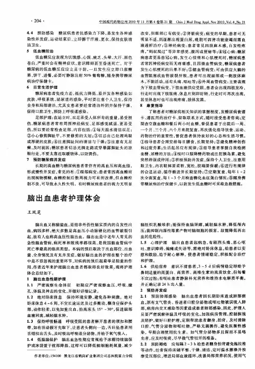 脑出血患者护理体会