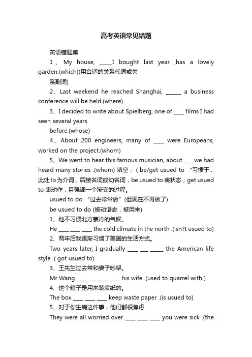 高考英语常见错题