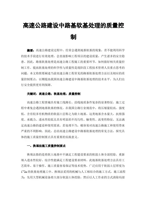 高速公路建设中路基软基处理的质量控制
