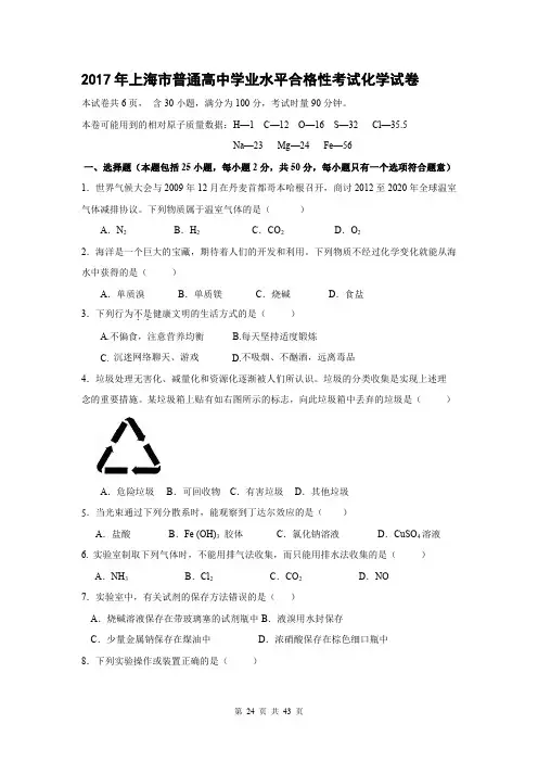 上海市2017年高中合格考化学试题