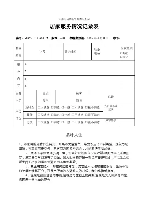 居家服务情况记录表.doc