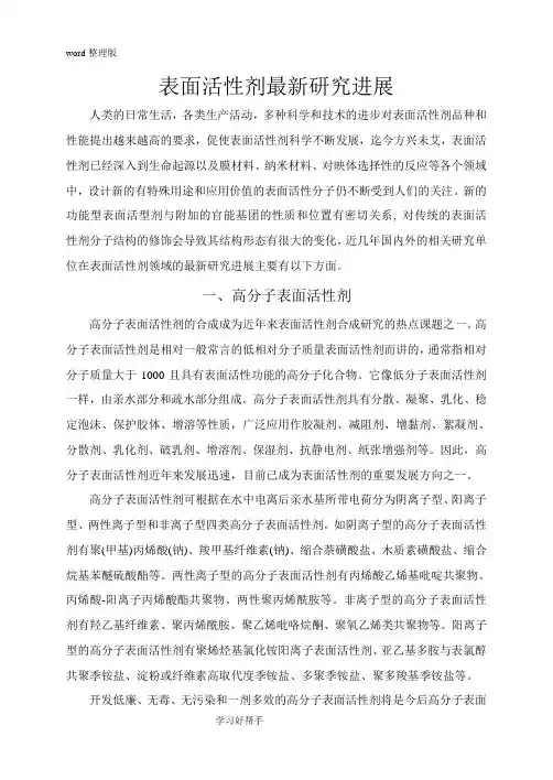 表面活性剂最新设计研究进展