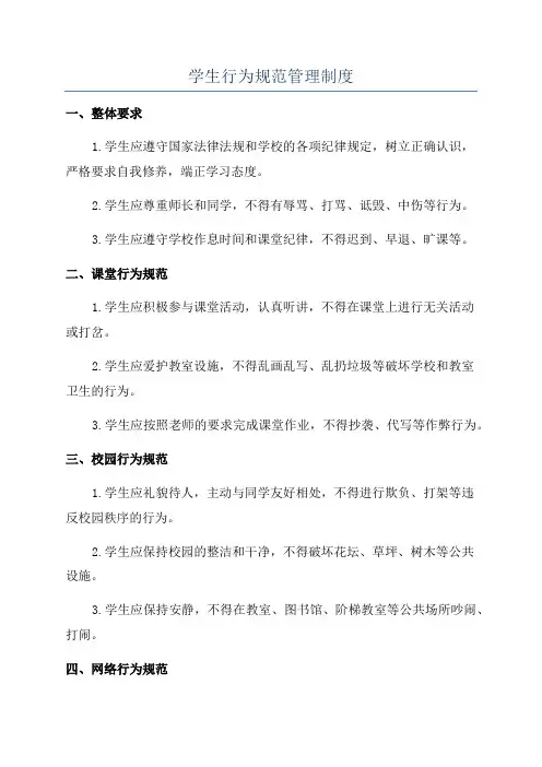 学生行为规范管理制度