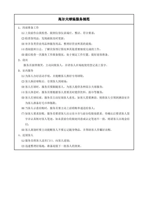 高尔夫球场服务规范