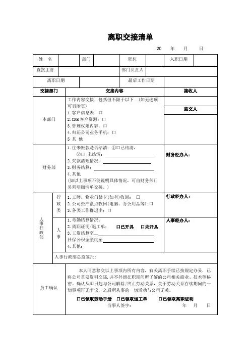 离职交接清单(专业完整模板)