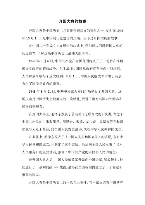 开国大典的故事