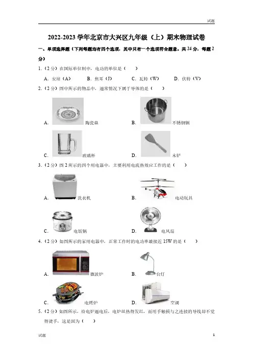 2022-2023学年北京大兴区九年级(上)期末物理试题及参考答案