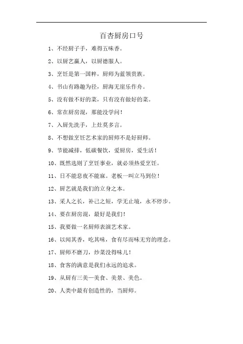 百杏厨房口号