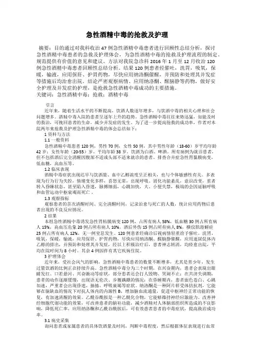 急性酒精中毒的抢救及护理