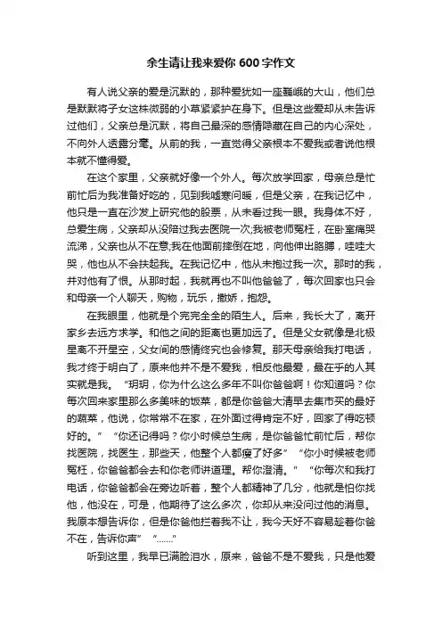 余生请让我来爱你600字作文