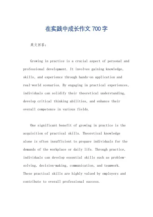 在实践中成长作文700字