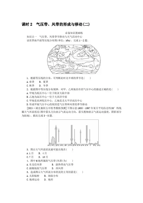 2024-2025年XJ版地理选择性必修3.1.2气压带、风带的形成与移动(二)(带答案)