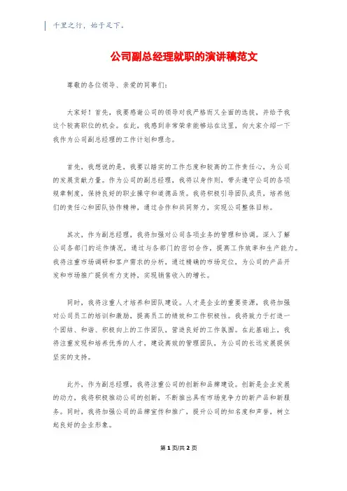 公司副总经理就职的演讲稿范文