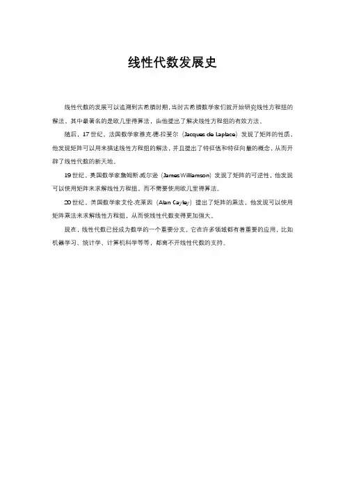 线性代数发展史