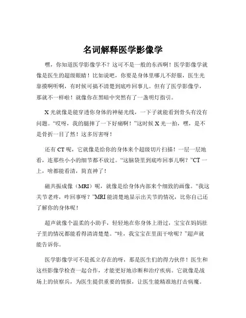 名词解释医学影像学