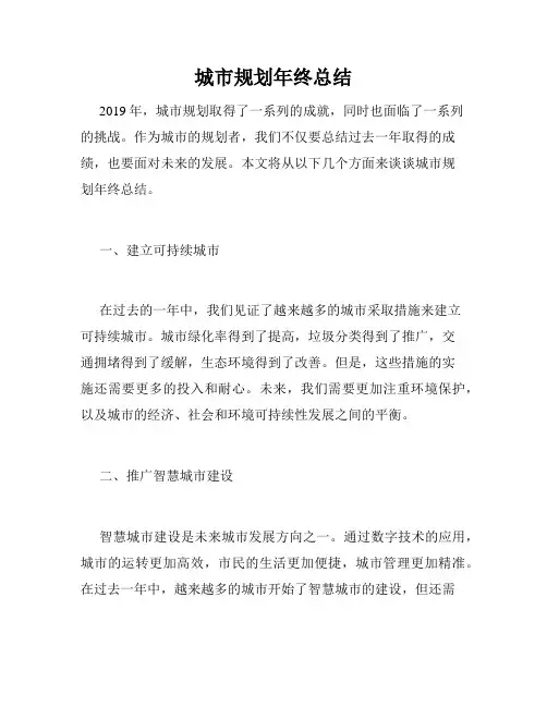 城市规划年终总结