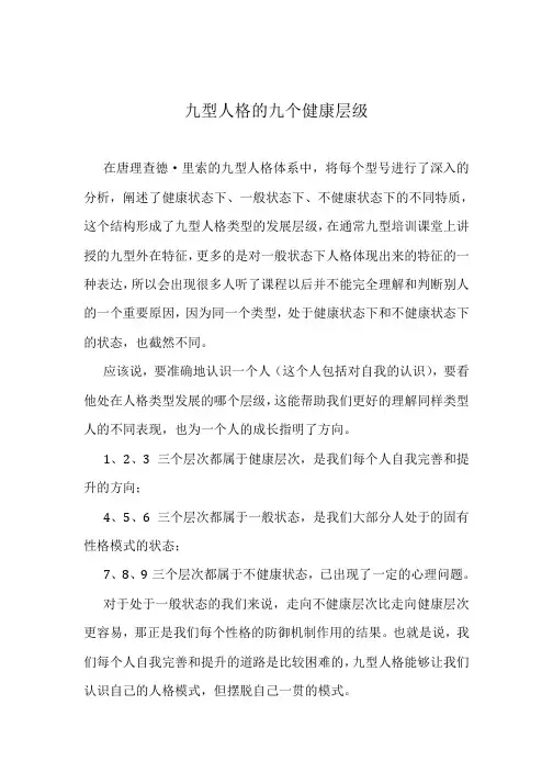 九型人格的九个健康层级