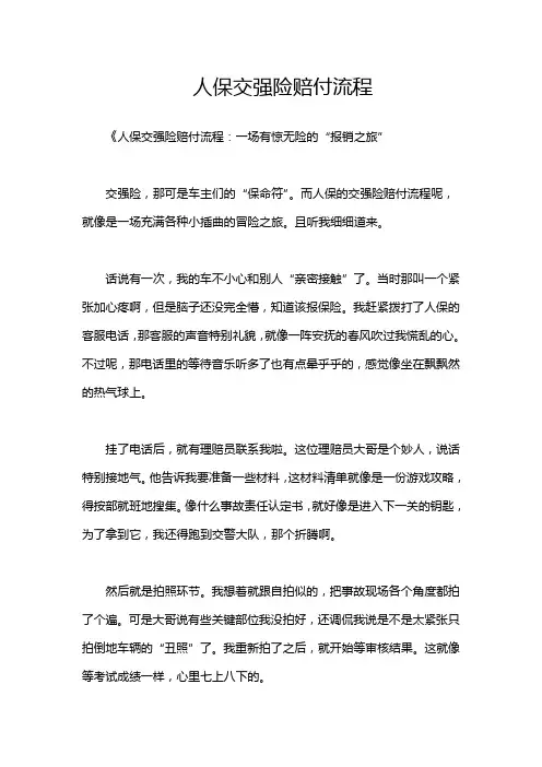人保交强险赔付流程