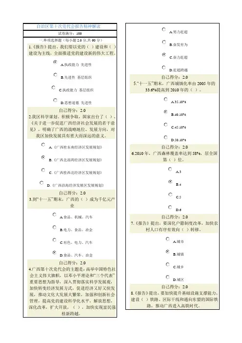 自治区第十次党代会报告精神解读网络考试