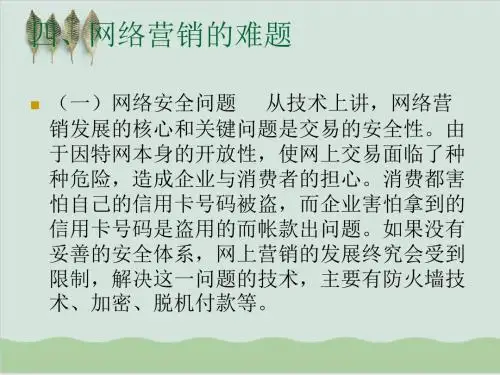 家用电子电器产品营销理念与方式PPT课件( 36页)