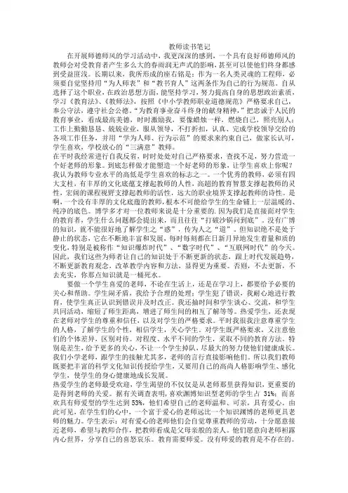 教师读书笔记《教育法》、