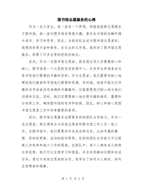 图书馆志愿服务的心得