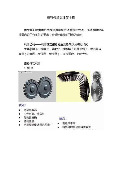 齿轮传动设计存干货