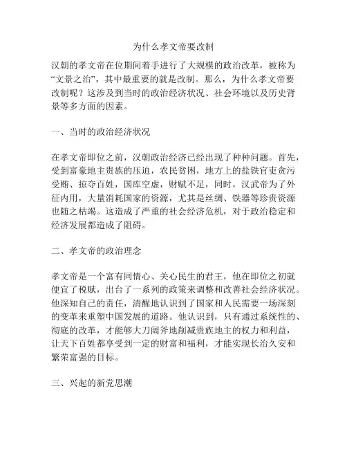 为什么孝文帝要改制