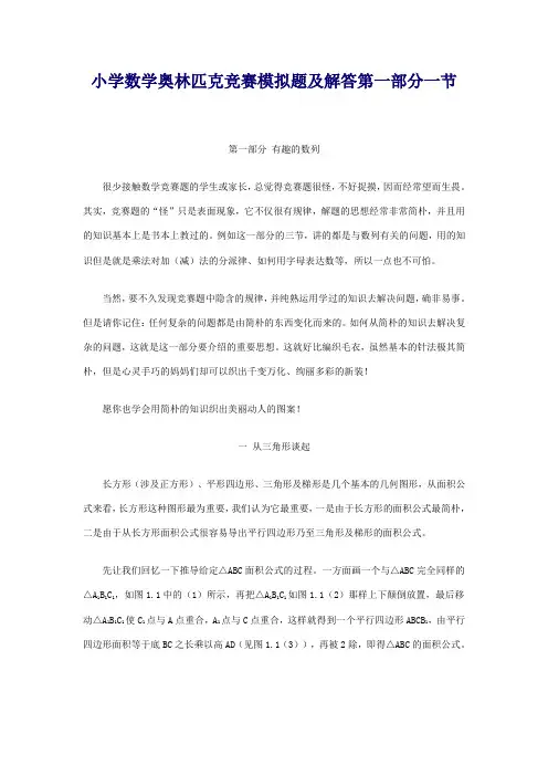 2023年小学数学奥林匹克竞赛模拟题及解答第一部分一节