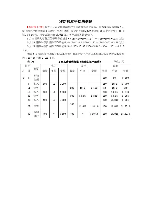 移动加权平均法例题