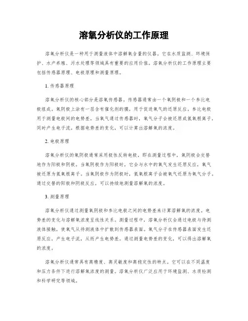溶氧分析仪的工作原理