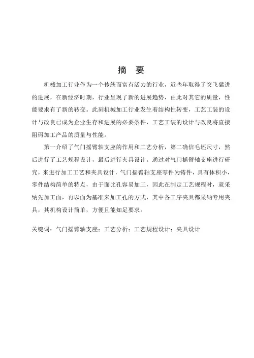 气门摇臂轴支座的机械加工工艺及夹具设计毕业设计