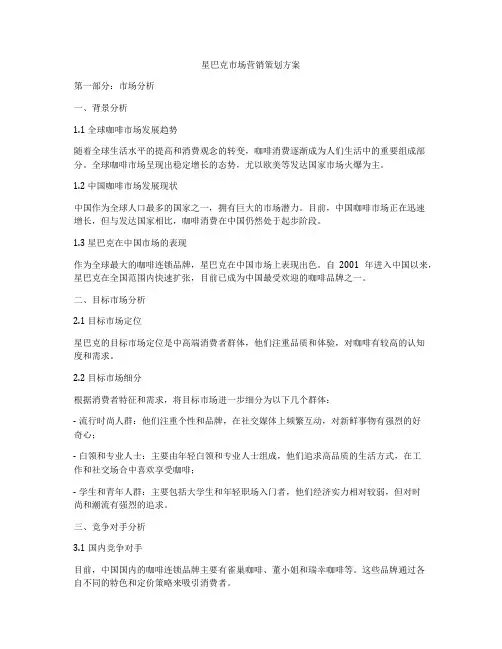 星巴克市场营销策划方案