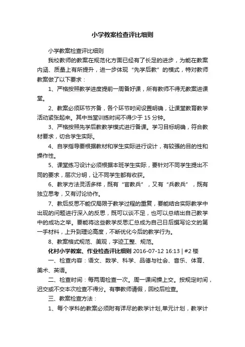 小学教案检查评比细则