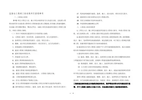 质量监督站工程竣工验收程序及注意事项