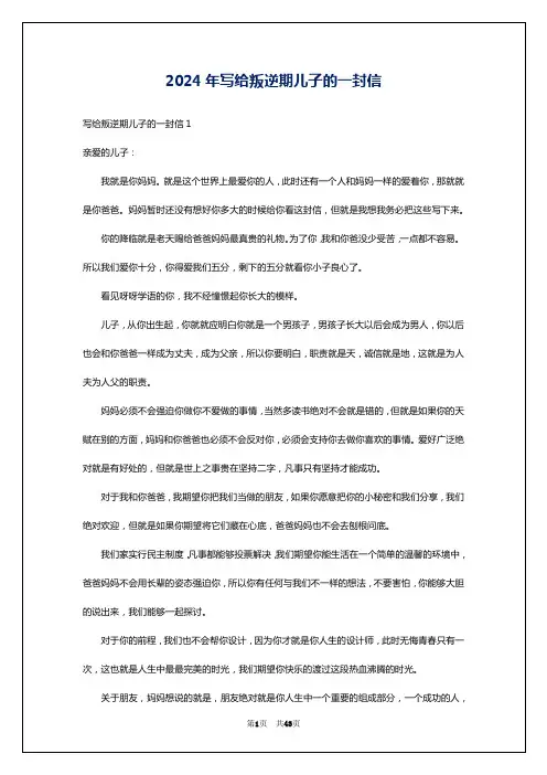 2024年写给叛逆期儿子的一封信
