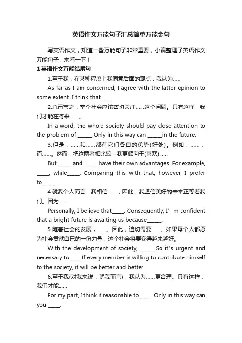 英语作文万能句子汇总简单万能金句