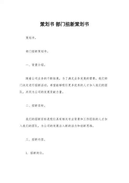 策划书 部门招新策划书