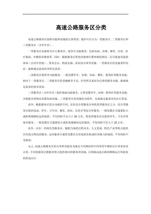 高速公路服务区分类
