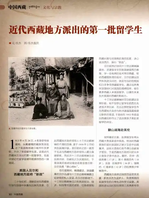 近代西藏地方派出的第一批留学生