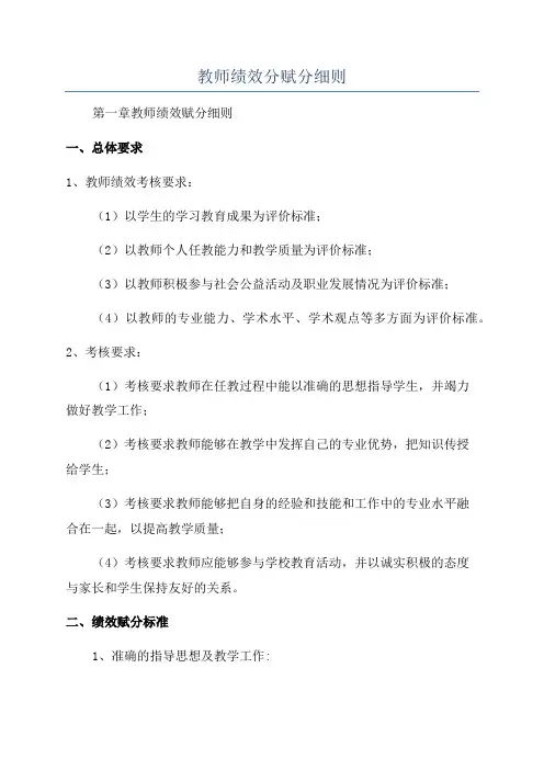 教师绩效分赋分细则