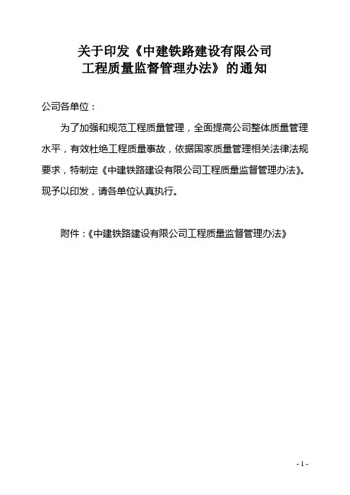 中建铁路建设有限公司工程质量监督管理办法
