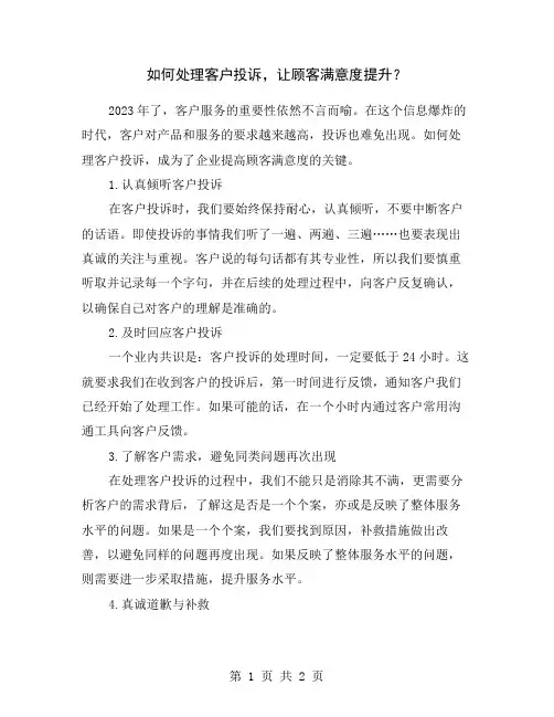 如何处理客户投诉,让顾客满意度提升？