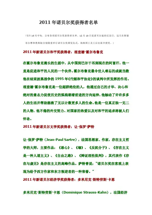 2011年诺贝尔奖获得者名单