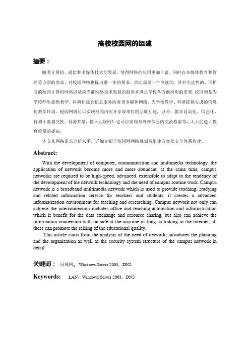 高校校园网的组建